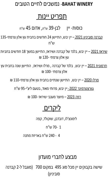 תפריט-וינו-איטלינו-7